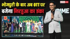 निरहुआ की OTT पर एंट्री, Dupahiya Season 2 में दिखेगा भोजपुरी सुपरस्टार का जलवा