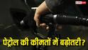 Premium Petrol India: नॉर्मल पेट्रोल से कितना अलग होता है प्रीमियम पेट्रोल, जिस पर सरकार ने बढ़ा दिए 2.09 रुपये?