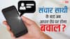 हर फोन में आधार ऐप प्रीलोड करवाना चाहती है सरकार, क्या संचार साथी के बाद अब इस पर होगा बवाल?