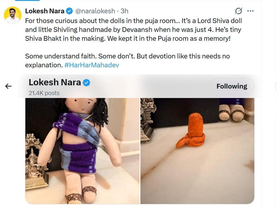 Lokesh Latest News: వీడిన నారా లోకేశ్ పూజ గదిలోని బొమ్మ మిస్టరీ! క్షుద్ర పూజలంటూ వస్తున్న విమర్శలపై మంత్రి వివరణ! 