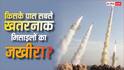यूरोप तक तहलका मचाने वाली मिसाइलें किन-किन देशों के पास, जानें किसके पास सबसे लंबी रेंज?