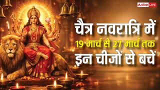 चैत्र नवरात्रि में 19 मार्च से 27 मार्च तक इन कामों को करने से बचें, वरना नहीं मिलेगा व्रत का फल!
