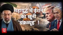 Sansani: बारूदी भूल-भुलैया में फंस गया अमेरिका ? | Iran-israel War | Donald Trump | ABP news