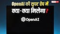 एक ही जगह मिलेगी चैटबॉट और ब्राउजर समेत सारी सुविधा, जल्द आने वाली है सुपर ऐप