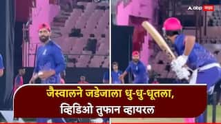 IPL 2026 : आला अन् पहिल्याच चेंडूवर ठोकला गगनचुंबी षटकार, जैस्वालने जडेजाला धु धु धूतला, व्हिडिओ तुफान व्हायरल