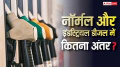 सरकार ने एक झटके में बढ़ाए इंडस्ट्रियल डीजल पर 22 रुपये, जानें नॉर्मल से कितना अलग होता है ये तेल?