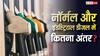 सरकार ने एक झटके में बढ़ाए इंडस्ट्रियल डीजल पर 22 रुपये, जानें नॉर्मल से कितना अलग होता है ये तेल?