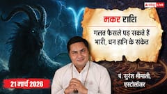 Aaj Ka Makar Rashifal 21 March 2026: मकर राशि जोखिम भरे निवेश से बचें, बॉस के साथ हो सकती है अनबन