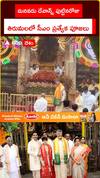 మనవడు దేవాన్ష్ పుట్టిినరోజు.. తిరుమలలో సీఎం ప్రత్యేక పూజలు.