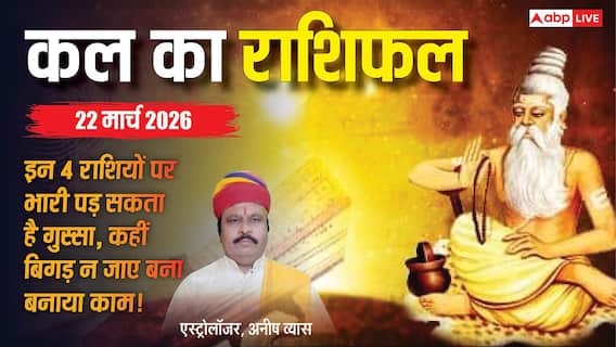 ग्रहों की चाल में बड़ा उलटफेर, जानिए कल किसके घर में बढ़ेगा तनाव और कहाँ बरसेगी खुशियां! ग्रहों की चाल में बड़ा उलटफेर, जानिए कल किसके घर में बढ़ेगा तनाव और कहाँ बरसेगी खुशियां!