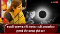 Rupali Chakankar Somvati Amavasya: सोमवती अमावस्येला खरोखरच तंत्रमंत्रासाठी अनामिका कापली होती का? रुपाली चाकणकरांनी अखेर मौन सोडलं, म्हणाल्या...
