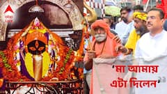 কালীঘাটের 'মা শুভেন্দুকে দিলেন পদ্ম' ! পুজো দিয়েই বিজেপি প্রার্থী বললেন, '...আর না'