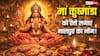 नवरात्रि के चौथे दिन मां कुष्मांडा को लगाएं मालपुए का प्रिय भोग, जानिए बनाने की सरल विधि?