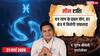 Aaj Ka Meen Rashial 21 March 2026: मीन राशि पैसों की होगी बारिश, नई नौकरी में मिलेगा मनचाहा पद