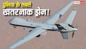 ये हैं दुनिया के सबसे खतरनाक ड्रोन! एक झटके में दुश्मन हो जाता है तबाह