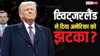 Switzerland Weapons Ban: स्विट्जरलैंड ने अमेरिका को हथियार देने से किया इनकार, जानें वहां से क्या-क्या मंगाता था US?