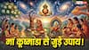 Chaitra Navratri 2026: नवरात्रि पर मां कूष्मांडा की कृपा पाने के अचूक उपाय, खुलेंगे सफलता के द्वार!