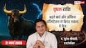 Aaj Ka Vrishabh Rashifal 21 March 2026: वृषभ राशि उधार देने से बचें, ऑफिस की राजनीति बिगाड़ सकती है खेल