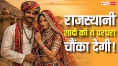 इस गांव में घर पर शादी करना ‘मनाही’! 350 साल से सिर्फ मंदिर में ही बनते हैं रिश्ते! वजह जानकार उड़ जाएंगे होश?