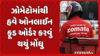 Zomato News: ઝોમેટોમાંથી હવે ઓનલાઈન ફૂડ ઓર્ડર કરવું થયું મોંઘુ
