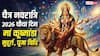 Navratri 4th Day Maa Kushmanda: नवरात्रि के चौथे दिन मां कूष्मांडा को ऐसे करें प्रसन्न, जानें पूजा विधि, मंत्र, रंग, आरती और प्रिय भोग