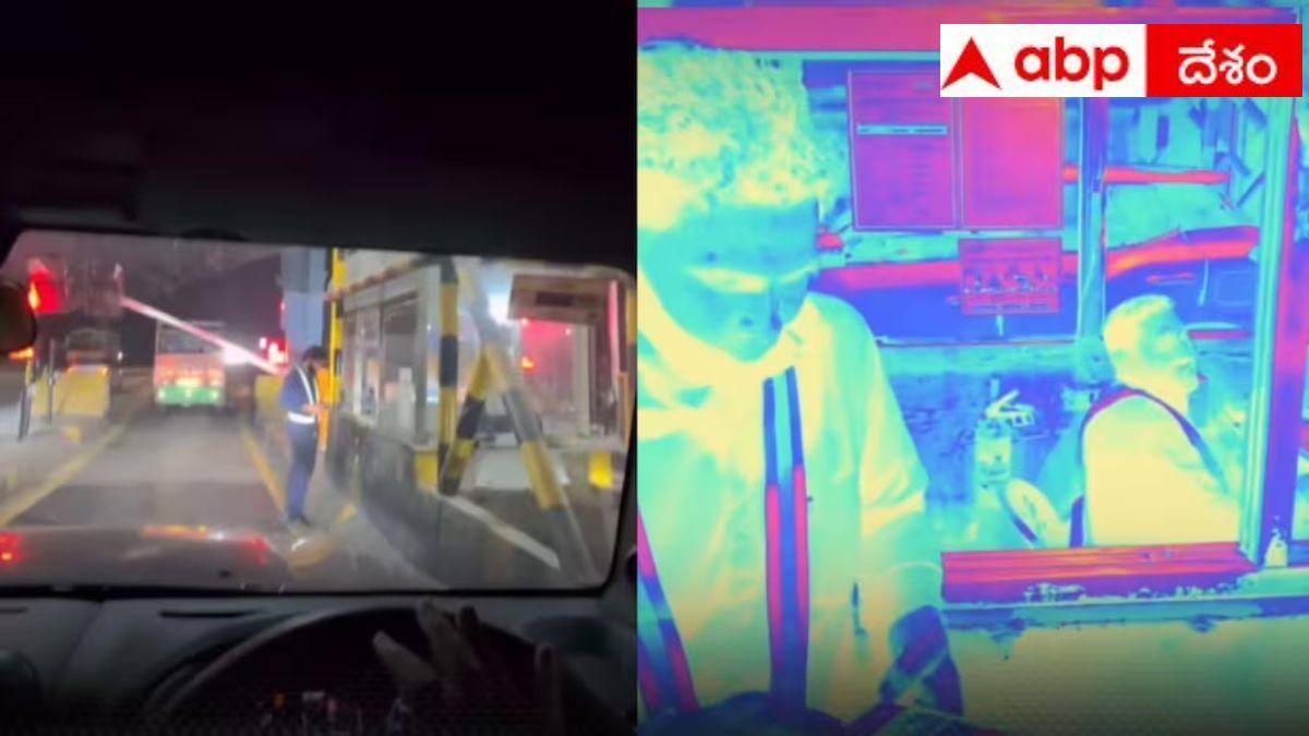 Viral Video: అన్నా, మా ఆవిడకు మెసేజ్ వెళ్తుంది! టోల్ ప్లాజా వద్ద డ్రైవర్ రిక్వెస్ట్.. వీడియో వైరల్