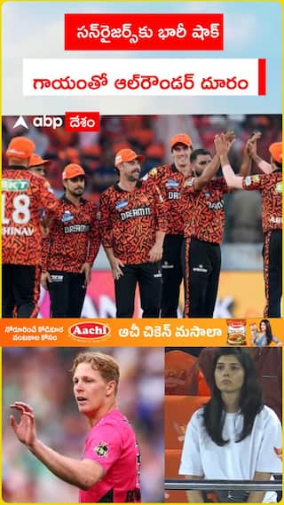 సన్రైజర్స్కు భారీ షాక్.. గాయంతో ఆల్రౌండర్ దూరం