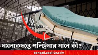 RG Kar Death : ভয়ঙ্কর ! কতটা কষ্ট পেয়ে মৃত্যু আরজি করের লিফটের মধ্যে, পোস্টমর্টেম রিপোর্টে থাকা পলিট্রমার মানে কী?