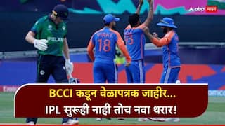 IND VS IRE T20 Series Schedule : BCCI कडून वेळापत्रक जाहीर... IPL सुरूही नाही तोच नवा थरार! टीम इंडिया आयर्लंड दौऱ्यावर, पाहा संपूर्ण Schedule