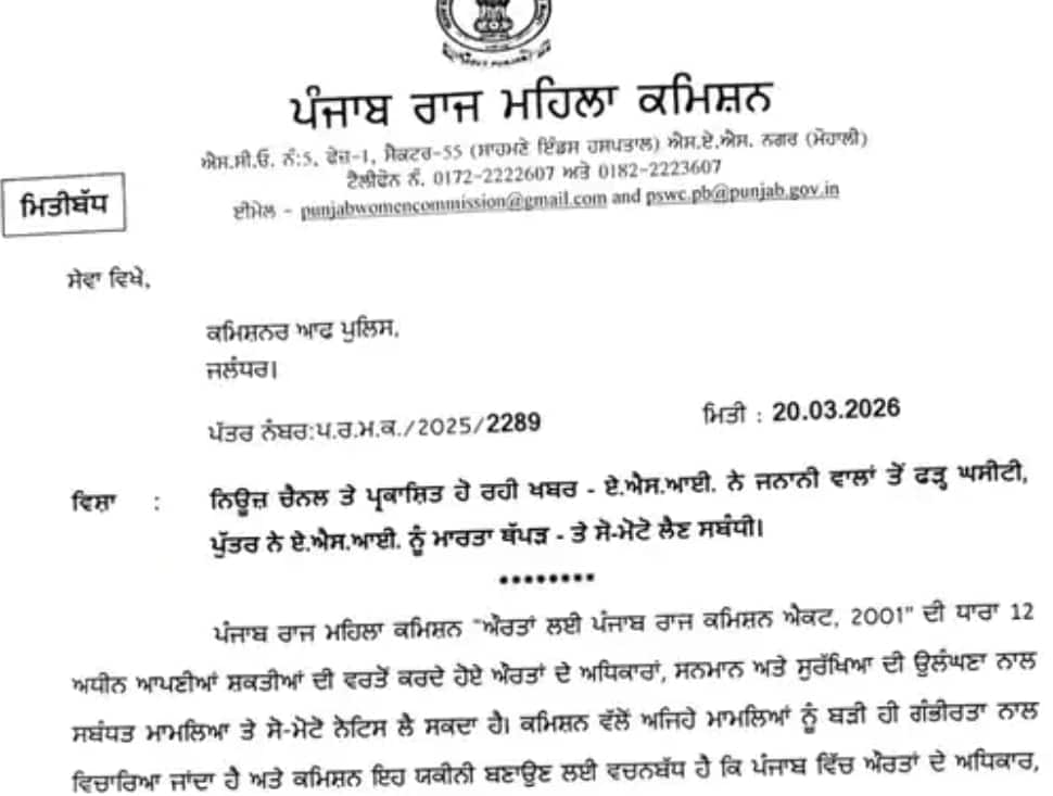 Jalandhar 'ਚ ਮਹਿਲਾ ਨਾਲ ਕੁੱਟਮਾਰ ਦੇ ਮਾਮਲੇ 'ਚ ਪੁਲਿਸ ਦਾ Action, 3 ਪੁਲਿਸ ਮੁਲਾਜ਼ਮ ਲਾਈਨ ਹਾਜ਼ਰ