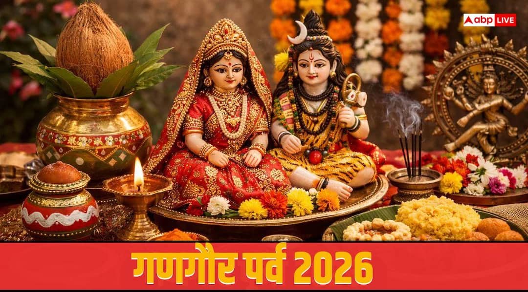 Gangaur Puja 2026: गणगौर पर्व पर पूजा के लिए आज 4 शुभ मुहूर्त, नोट कर लें समय