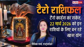 Tarot Horoscope Today: 22 मार्च 2026 को किसे मिलेगा धन लाभ और किसे रखना होगा धैर्य, पढ़ें आज का टैरो राशिफल