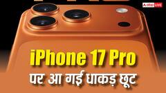 iPhone 17 Pro पर आ गया तगड़ा डिस्काउंट, यहां मिल रही है हजारों रुपये की सीधी छूट