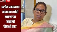 अशोक खरातच्या दरबारात हजेरी लावणारे मंत्री कोण? सर्वांची चौकशी करुन कारवाई करा, काँग्रेसची मागणी 