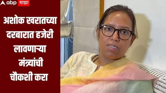 अशोक खरातच्या दरबारात हजेरी लावणारे मंत्री कोण? सर्वांची चौकशी करुन कारवाई करा, काँग्रेसची मागणी 