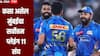 IPL 2026 : कसा असेल मुंबई इंडियन्सचा सर्वोत्तम प्लेइंग 11 संघ, रोहितबरोबर सलामीचा जोडीदार कोण? 