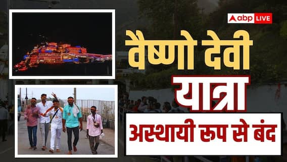 माता वैष्णो देवी की यात्रा अस्थायी रूप से बंद, नवरात्र में श्रद्धालुओं की भीड़ के चलते लिया फैसला