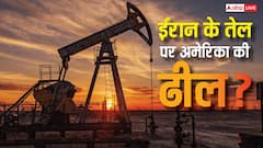 ईरान से तेल खरीदेगा भारत, जानें रूस और सऊदी अरब की तुलना में सस्ता पड़ेगा या महंगा?