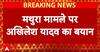 Mathura Protest: Akhilesh Yadav slams UP government, calling Chandrashekhar's death a 