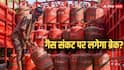 LPG Crisis: एनर्जी संकट के बीच सरकार का बड़ा फैसला, राज्यों को कमर्शियल गैस की सप्लाई 20% बढ़ाई