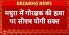 Mathura update: CM Yogi Adityanath Orders Strict Action After Mathura Violence