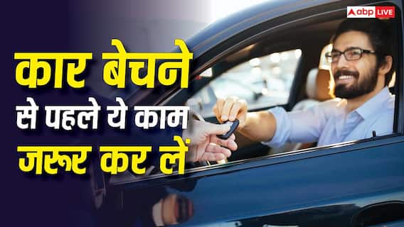 गाड़ी बेचने से पहले ये काम जरूरी, नहीं तो बाद में हो सकती है बड़ी परेशानी गाड़ी बेचने से पहले ये काम जरूरी, नहीं तो बाद में हो सकती है बड़ी परेशानी