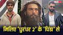 कौन हैं 'धुरंधर 2' के 'पिंडा', जिसकी वजह से अगले पार्ट में नहीं सुनाई देगा 'डार्लिंग डार्लिंग दिल क्यों तोड़ा'