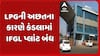 LPG Gas Crisis in Kutch: કચ્છના ઉદ્યોગો પર યુદ્ધની અસર, LPGની અછતના કારણે કંડલામાં IFGL પ્લાંટ બંધ
