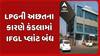 LPG Gas Crisis in Kutch: કચ્છના ઉદ્યોગો પર યુદ્ધની અસર, LPGની અછતના કારણે કંડલામાં IFGL પ્લાંટ બંધ
