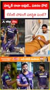 హర్షిత్ రాణా అవుట్.. పతిరణ డౌట్ కేకేఆర్ బౌలింగ్ పరిస్థితి ఏంటి?