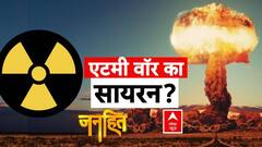 War Update: ईरान-इजरायल टकराव ने बढ़ाया दुनिया का खतरा | Iran Vs America Israel War | Janhit