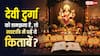 चैत्र नवरात्रि 2026 पर मां दुर्गा की शक्ति का रहस्य जानना है? पढ़ें ये 5 पौराणिक किताबें