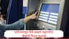 ATM Card Rules : एचडीएफसी ते पंजाब नॅशनल बँकेसह विविध बँका एटीएम कार्डच्या वापराचे नियम बदलणार, पैसे काढणं महागणार, जाणून घ्या नवी अपडेट