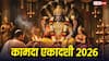 Kamada Ekadashi 2026: कामदा एकादशी 28 या 29 मार्च कब ? नोट करें सही तारीख, पूजा मुहूर्त